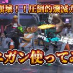 【ミニガン】デュオでミニガン ブッパしたら楽しすぎる件【フォートナイト】