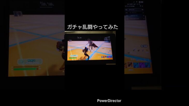 ガチャ乱闘やってみた#ガチャ乱闘は神#フォートナイト