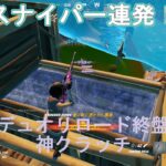 フォートナイトデュオリロード終盤で神クラッチ！！