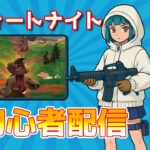 【フォートナイト】シンプル編集でやるソロ