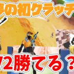 初めて！？リロードでクラッチできるのか！！！？？？【フォートナイト】【ゆっくり実況】