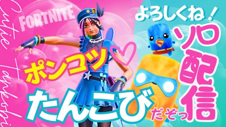 【ソロ！激下手注意報⚠️】月曜日🌙激下手プレイで癒されて！？💘