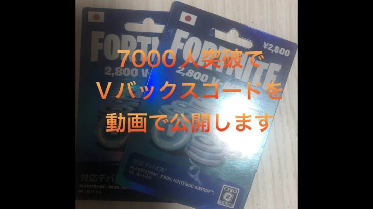 【フォートナイト】参加型配信　初見さん大歓迎 #フォートナイト #フォートナイト参加型ライブ #フォートナイト参加型
