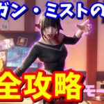 ヒーローストーリー「モーガン・ミストの試練」完全攻略【フォートナイト】