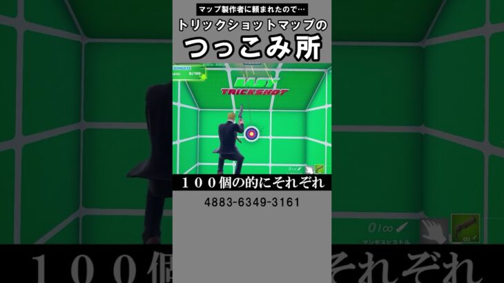 トリックショットマップのつっこみ所【フォートナイト】