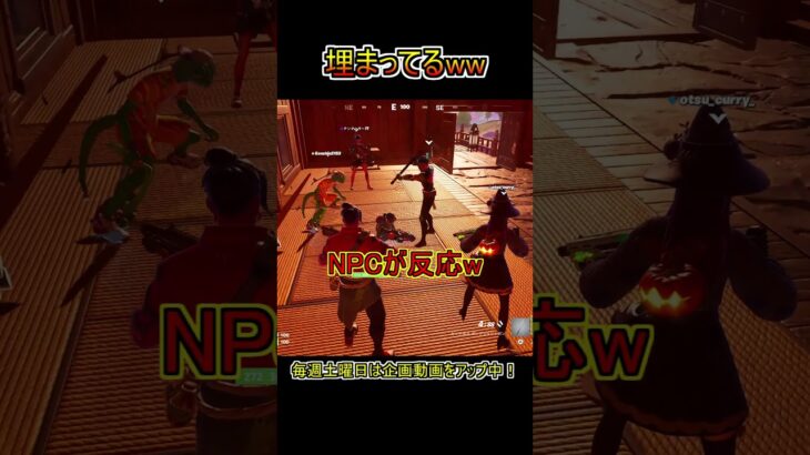 埋まってる敵さんおったw【フォートナイト/Fortnite】#shorts