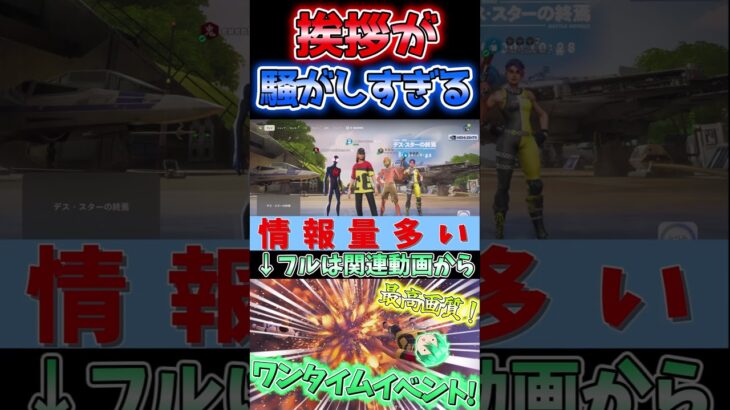 挨拶が騒がしすぎるwww 【フォートナイト】#fortnite #フォートナイト #shorts #バズれ