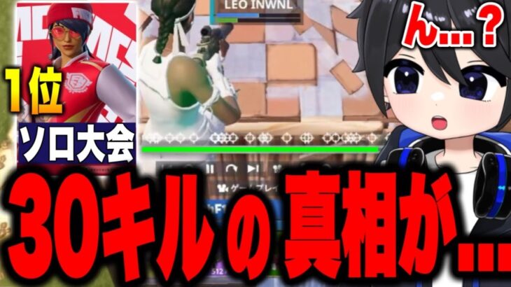 【大会荒らし】ソロ大会1位のエイムが良すぎてチーター疑惑!?その真相は…【フォートナイト / Fortnite】