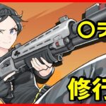 【修行】競技再開まであと10日…【フォートナイト】