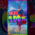 出願率100%‼️あの最強ミシックのスーパーマン・コールが毎試合必ず出願します‼️【フォートナイト/fortnite】