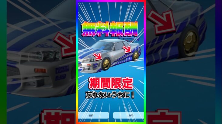 秘密の無料報酬キタ‼️フォトナ内では告知がないホイールが無料で貰えます！！ロケリ10周年記念ホイール!クリスティアーノ！【フォートナイト/fortnite】