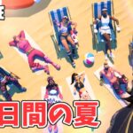 14日間の夏 13～14日目 クエスト攻略 Kei_Kireta チャプター6シーズン3【フォートナイト/Fortnite】