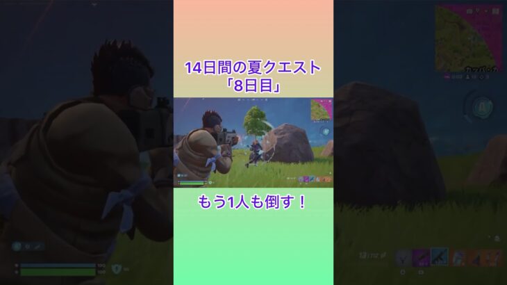 14日間の夏クエスト 8日目 #フォートナイト #fortnite #攻略 #ハンマーアサルトライフル