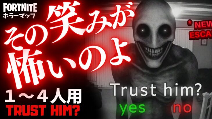 【フォートナイトホラーマップ】1～4人用 やばすぎる化け物が怖い人気のホラゲーが面白い！ -trust him? horror-UEFN (マップコード付)【ハヤルチャンネル】