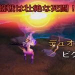 終盤戦は壮絶な死闘⁉︎デュオ20キルビクロイ‼︎［フォートナイト/ゼロビルド］#336