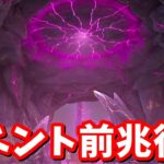 イベント前兆が22時に来るかも【フォートナイト】