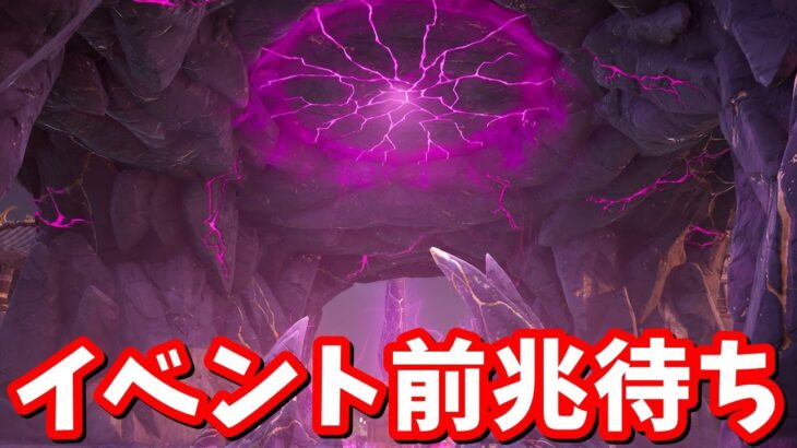イベント前兆が22時に来るかも【フォートナイト】
