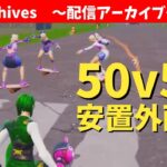 2時間くらい安置外耐久→ソロ天空【Fortnite】#生配信