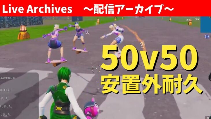 2時間くらい安置外耐久→ソロ天空【Fortnite】#生配信