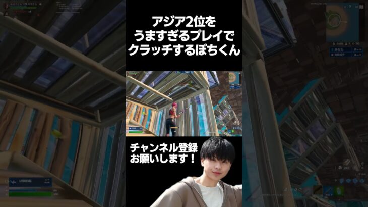 ソロ決勝アジア2位を神エイムでクラッチして勝利するぽちくんがやばいw #shorts #フォートナイト #上手いと思ったら高評価