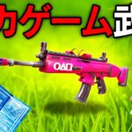 フォートナイトのイカゲーム3がやばい…