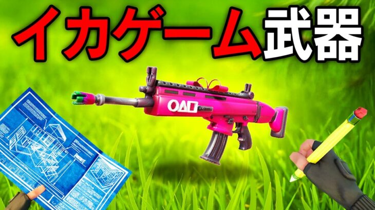 フォートナイトのイカゲーム3がやばい…