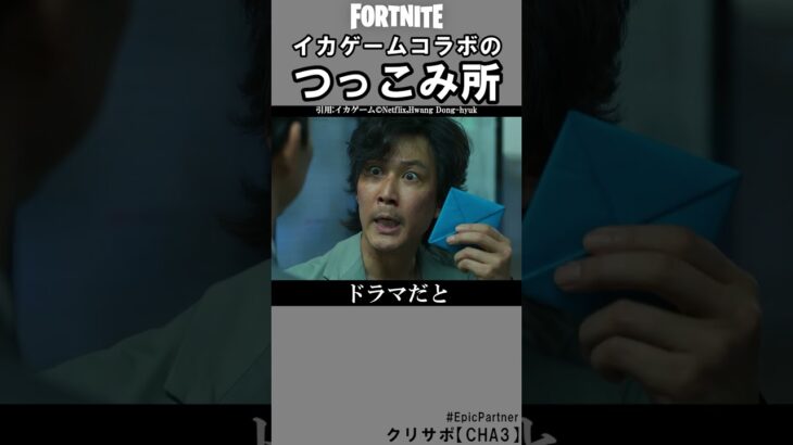 イカゲームコラボのつっこみ所4【フォートナイト】