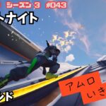 5分：バンカー建て職人になりたい！ ゼロビルド デュオ