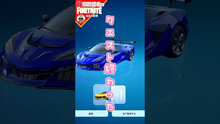 クエスト終わったよ7/28 #フォートナイト#fortnite#ライブ#参加型#shorts#tiktok#filmora#無言#配信#ぽんこつ#バトルパス#エンジョイ#クエスト #攻略