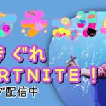 7/5【のんびりソロ】FORTNITEで遊ぼう！