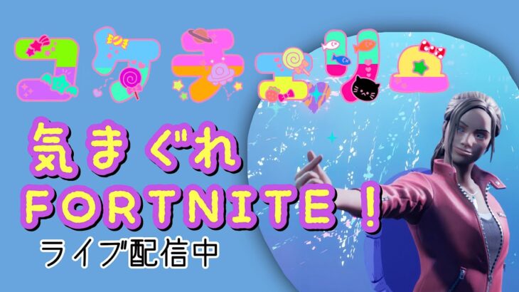 7/5【のんびりソロ】FORTNITEで遊ぼう！