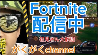 フォートナイトソロランク配信中！！初見さん大歓迎！！(805)#フォートナイト #フォートナイト参加型 #ランク参加型配信 #ランクマッチ #リロードランク #フォーナイトライブ