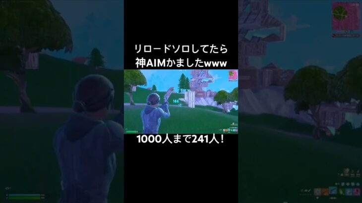 リロードソロで神AIM#フォートナイト #フォトナ #ふぉーとないと #fortnite #神エイム