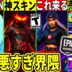 有名プロが不正でBAN!人気マップが1億円で売却!今後来る神スキンが大量判明!ワンタイムやシーズン4情報など全てを解説!【フォートナイト】フォトナ,リーク情報,考察,攻略,アプデ最新情報競技Rura
