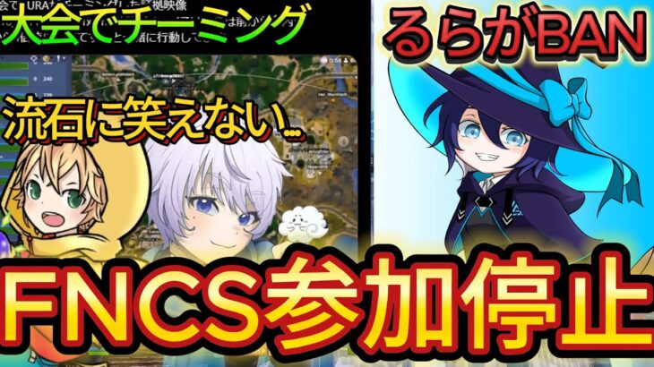 るらがBANされてみにぴよトリオが解散になりました。【フォートナイト/Fortnite】