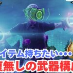 回復無しでやってみたゼロビルド C6S3 ソロ