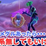 移動アイテム無しでもなんとかなるゼロビルド C6S3 ソロ
