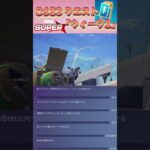 C6S3クエスト「ウィーク 3」 #fortnite  #クエスト #フォートナイト