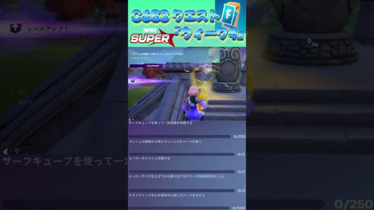 C6S3クエスト「ウィーク 4」 #fortnite  #クエスト #フォートナイト