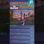 C6S3クエスト「ウィーク 6」 #fortnite  #クエスト #フォートナイト