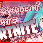 【フォートナイト 】ソロ雑談 ★ クエストをやーる！【C6S3 SUPER 第5夜】＃しらたきれん　＃Fortnite　#フォートナイト　＃のあプロ　＃C6S4　#SUPER