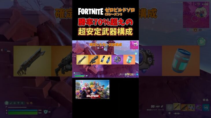 【C6S3】ソロ勝率70%超えのオススメ武器構成【フォートナイト・ゼロビルド】