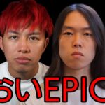 EPICを許さない。【ブチギレ】
