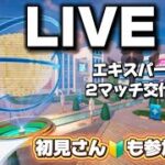 【参加型EXPEDITIONS】  legofortnite/レゴフォートナイト
