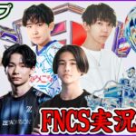 【FNCS準決勝Day1】魔境グループ①を制してファイナルに進むトリオはどこだ!?【フォートナイト】