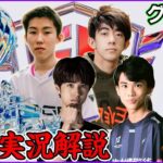 【FNCS準決勝Day2】グループ戦最後の戦い!!ファイナルに進む残り半分のトリオはどこだ!?【フォートナイト】