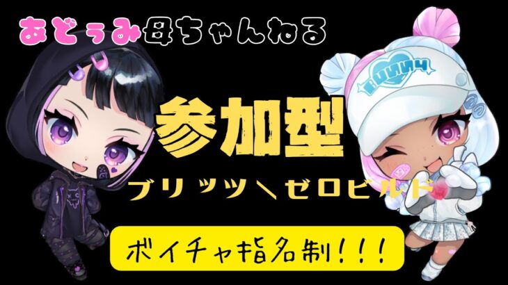 🔴【実写ソロ配信】あどぅみ母ちゃんが実写カメラテスト配信【FORTNITE】 #フォートナイト fortnite＃ブリッツ#実写#初見さん #生配信