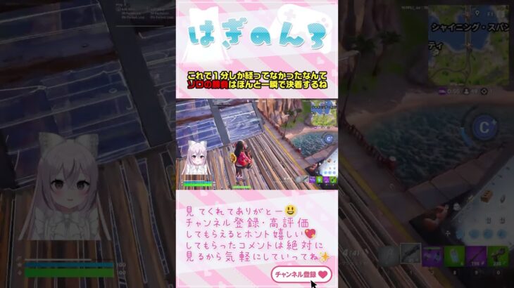 これで１分しか経ってなかったなんてソロの勝負はほんと一瞬で決着するね【フォートナイト】【FORTNITE】 #fortnite #フォートナイト #フォトナ #ふぉとな #shorts