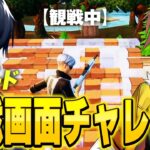プロばっかのリロードで観戦画面チャレンジしたら絶対バレないっしょｗ【フォートナイト/Fortnite】