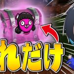 『イカゲーム宝箱』だけでリロードランク勝てるのか!?【フォートナイト/Fortnite】